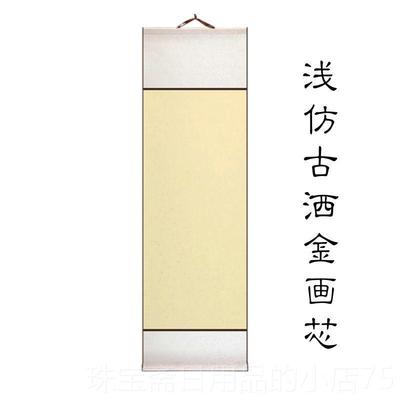高档志堂空白轴蜡染宣纸书画卷画轴精装裱万年红佛黄长卷手卷半生