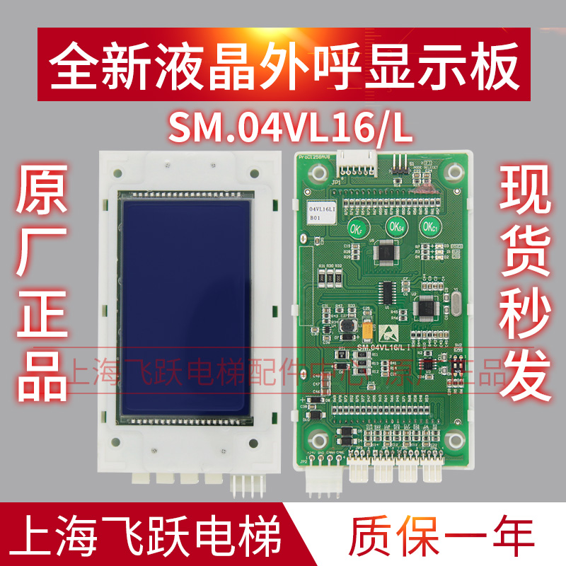 液晶显示板SM.04VL16/L外呼显示板4.3寸外招板显示板SM.04VL16/LI