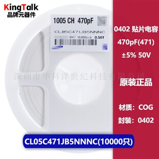 50V 470pF 10% X7R 10000只 0402 CL05B471KB5NNNC 贴片电容