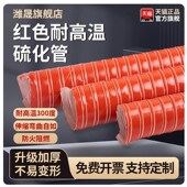红色高温硅胶硫化风管耐高温300度硅胶通风排烟管道排风软管阻燃