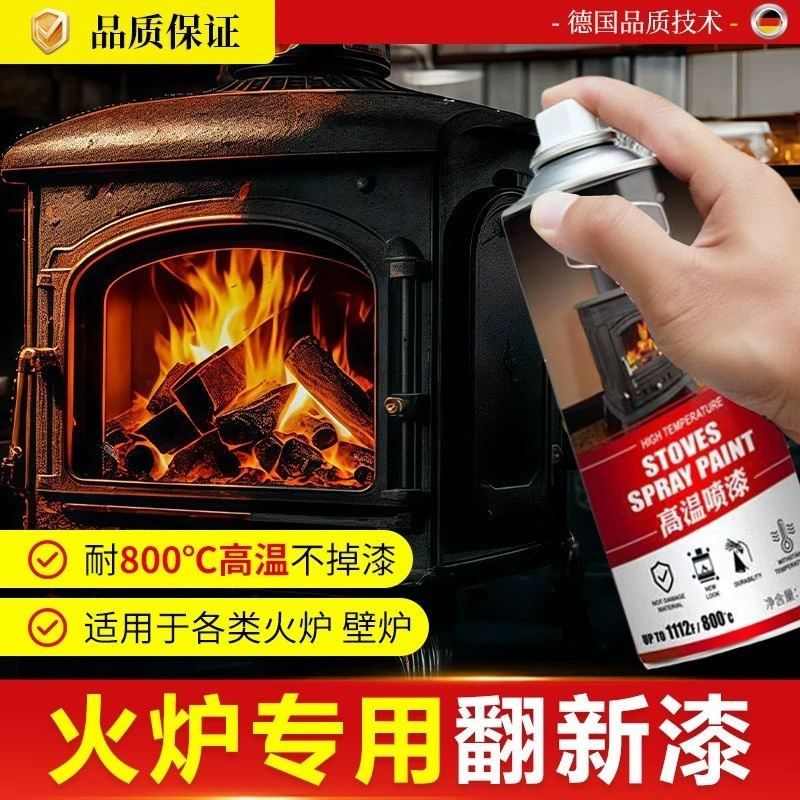 德国自喷漆耐高温防锈漆火炉2000度金属防火黑色壁炉柴锅炉排气管,基础建材,自喷漆,淘宝优惠券,粉丝福利购,淘宝优惠卷