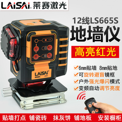 莱赛12线水平仪贴地贴墙仪带遥控红光LS665S高精度6毫米抹灰LD