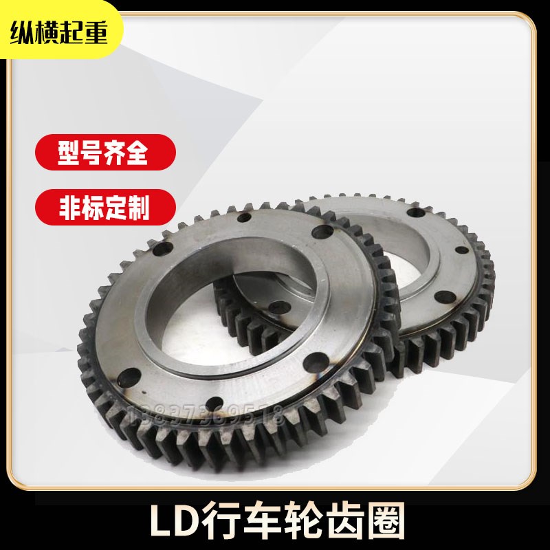 行车齿轮圈渗碳驱动齿盘200/300/400 LD单梁行吊端梁平面凹面齿圈