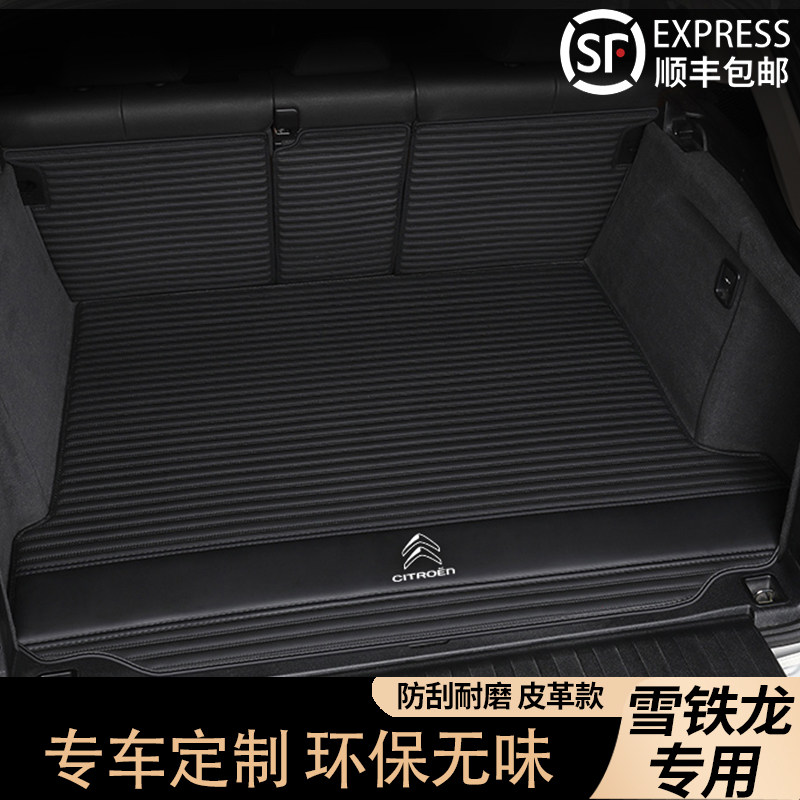 24款雪铁龙凡尔赛C5X后备箱垫天逸C5 C3-XR全包围汽车尾箱垫内饰