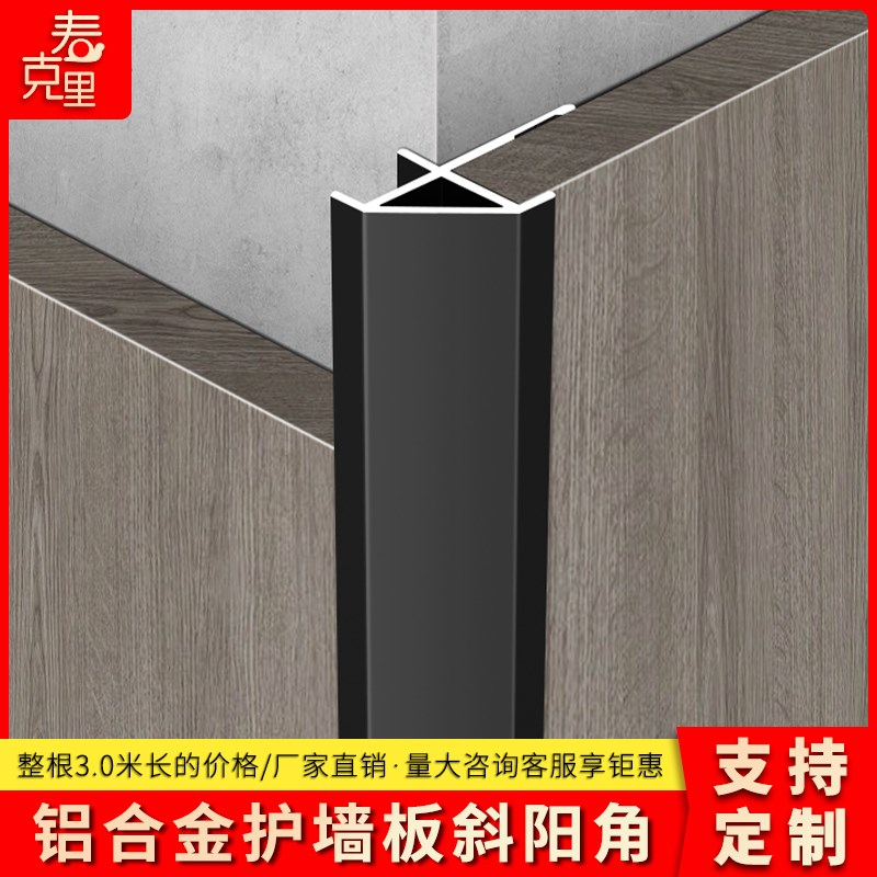 铝合金护墙板斜阳角收边条瓷砖护角防脱落装饰条金属木饰面收口条