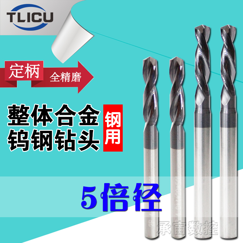 钨钢钻头不锈钢打孔用5倍加长刀径定柄高速超硬质合金直柄麻花钻