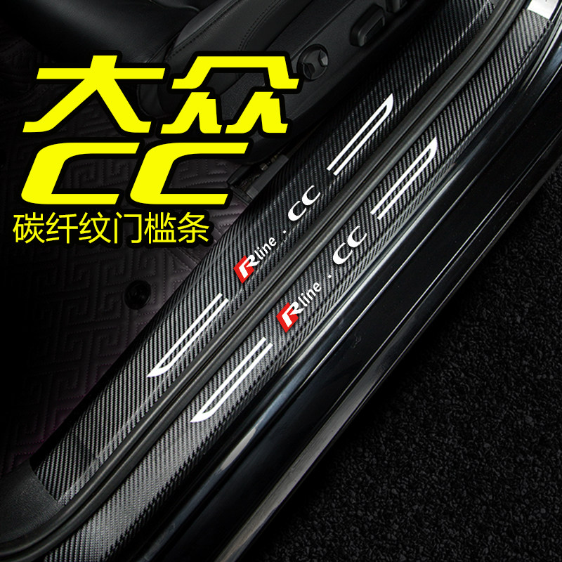 2020款大众CC改装内饰车贴汽车用品迎宾踏板门槛条防刮踩踏保护贴