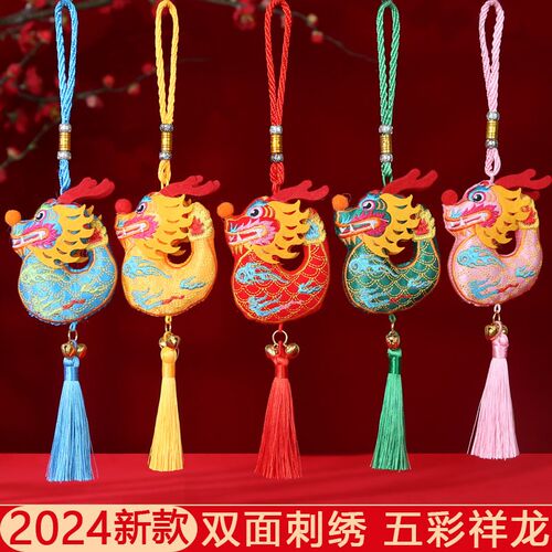 2024年新款车内挂件刺绣五福龙客厅新年挂饰流苏生肖龙春节小礼品