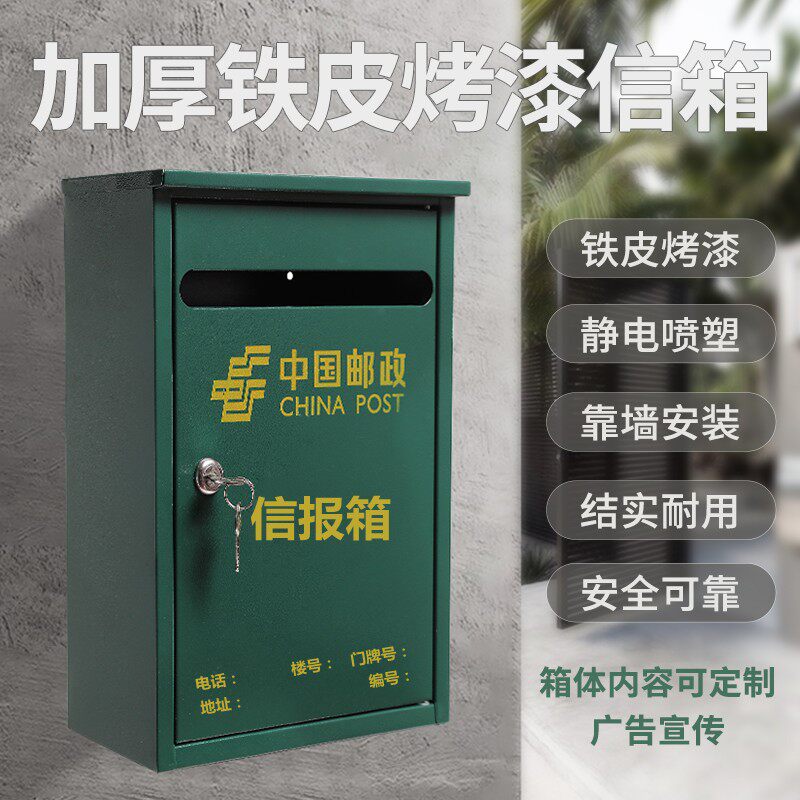 挂墙新款绿色邮政信报箱杂志箱快递箱意见箱报刊投递盒可以定制