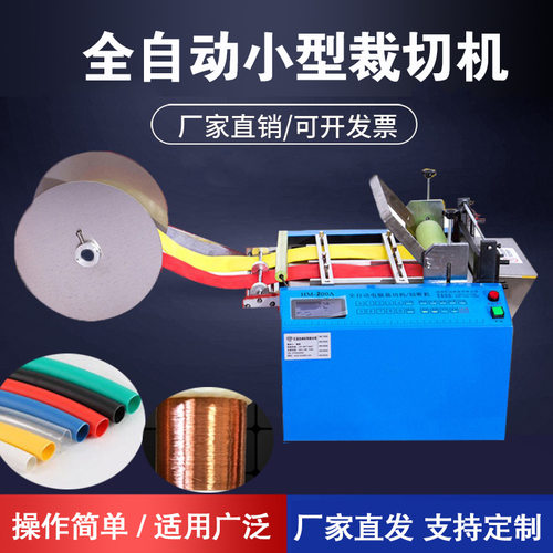 电脑裁切机/切管机 自动裁切PVC套管 矽胶橡胶管 排线 焊带