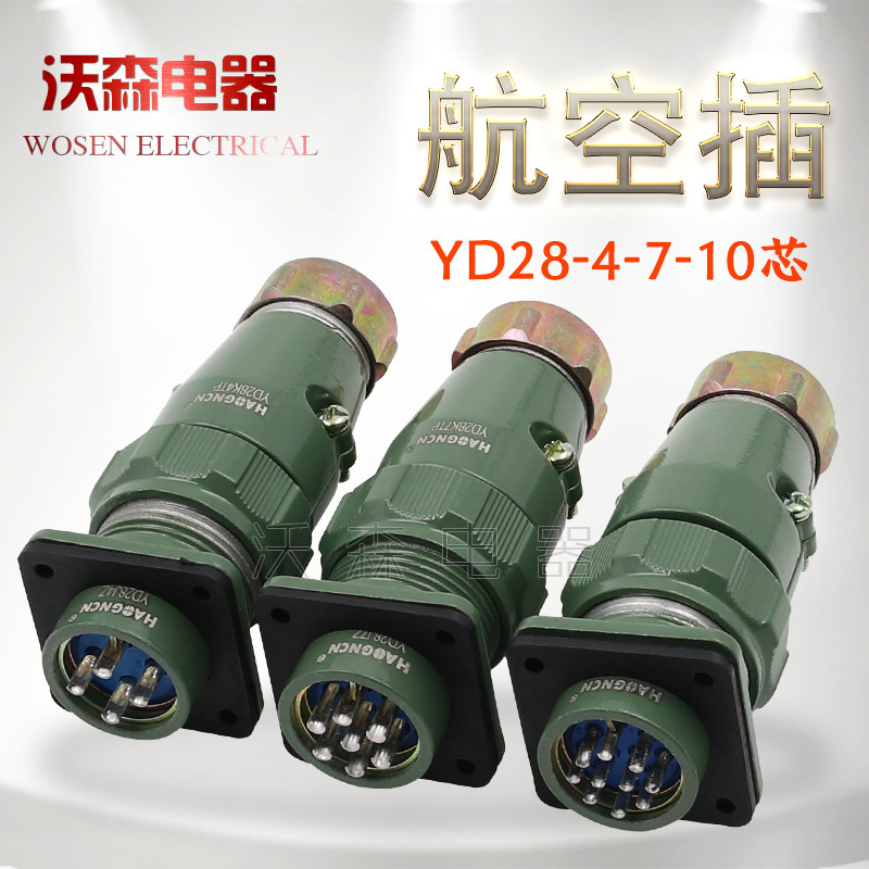 豪光防水航空插头插座YD28-2-4针-6孔-7-10芯YD28K10TP公母连接器