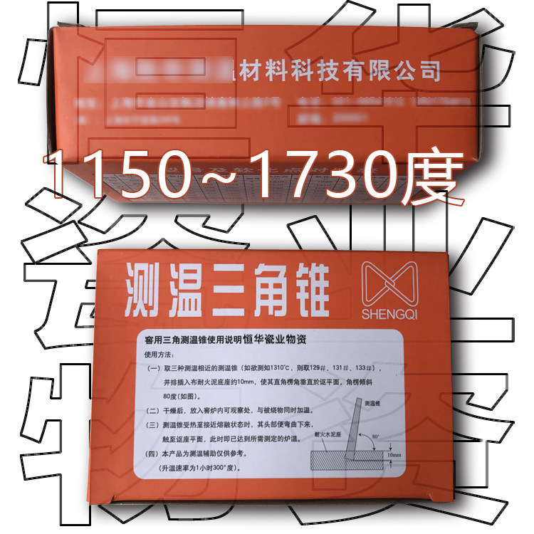 测温锥胜奇1150~1730 陶瓷陶艺精准陶吧温度棒窑炉工业用
