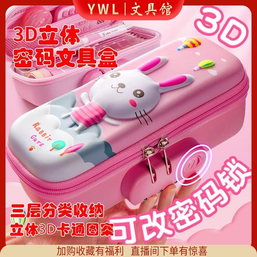 大容量简约款儿童小学生密码文具盒3D立体可爱卡通女生铅笔盒笔袋