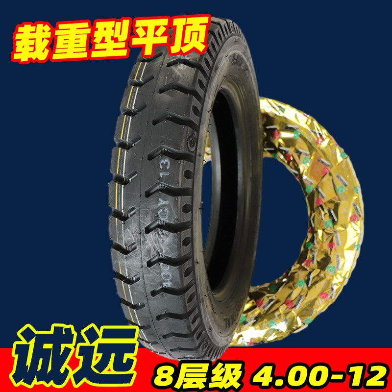 诚远轮胎 8层级载重王4.00-12内外胎 4.50-12三轮车轮胎 耐磨耐载