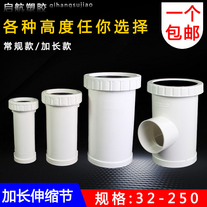 pvc下排水管50 75 110 160加长螺纹伸缩节直接无台阶快速抢修接头