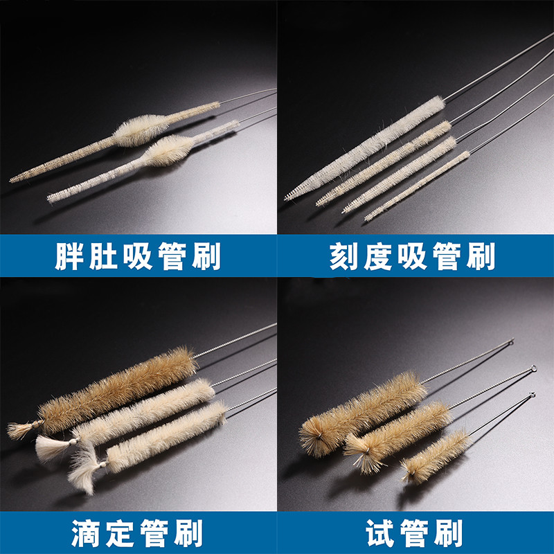 刻度吸管刷胖肚吸管刷滴定管刷 试管刷大中小实验室刷1/5/20/50ml