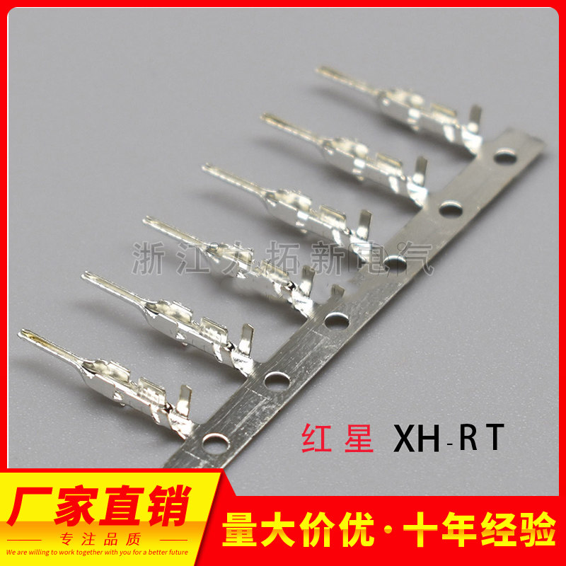 红星XH-RT空中对接公端子 连绕端子TJC3 XH2.54尖针插簧 磷铜8K只