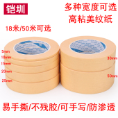 修纸胶带油漆 装 美纹胶带 墙面无痕喷漆遮蔽 533加粘美纹纸胶带