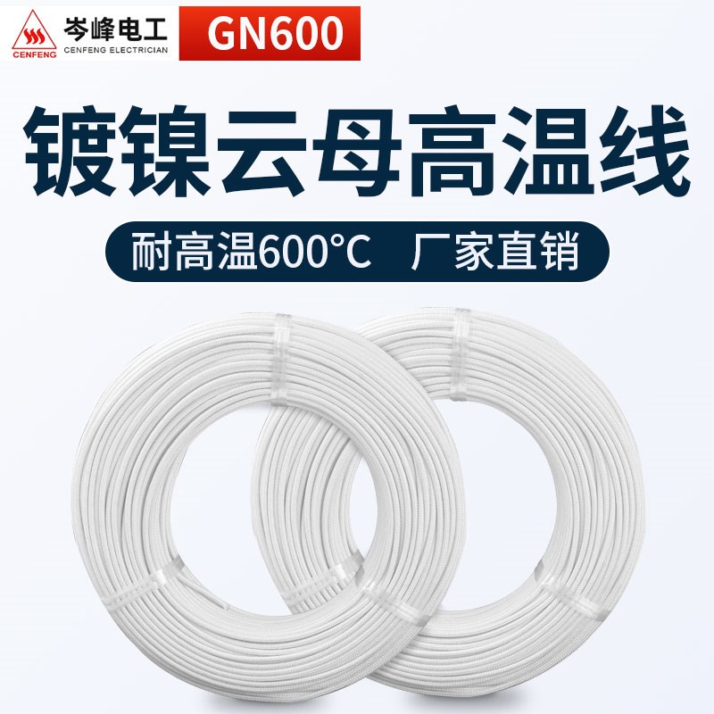 镀镍GN600度云母高温电线耐高温电线2 4平方 国标玻璃纤维编织线