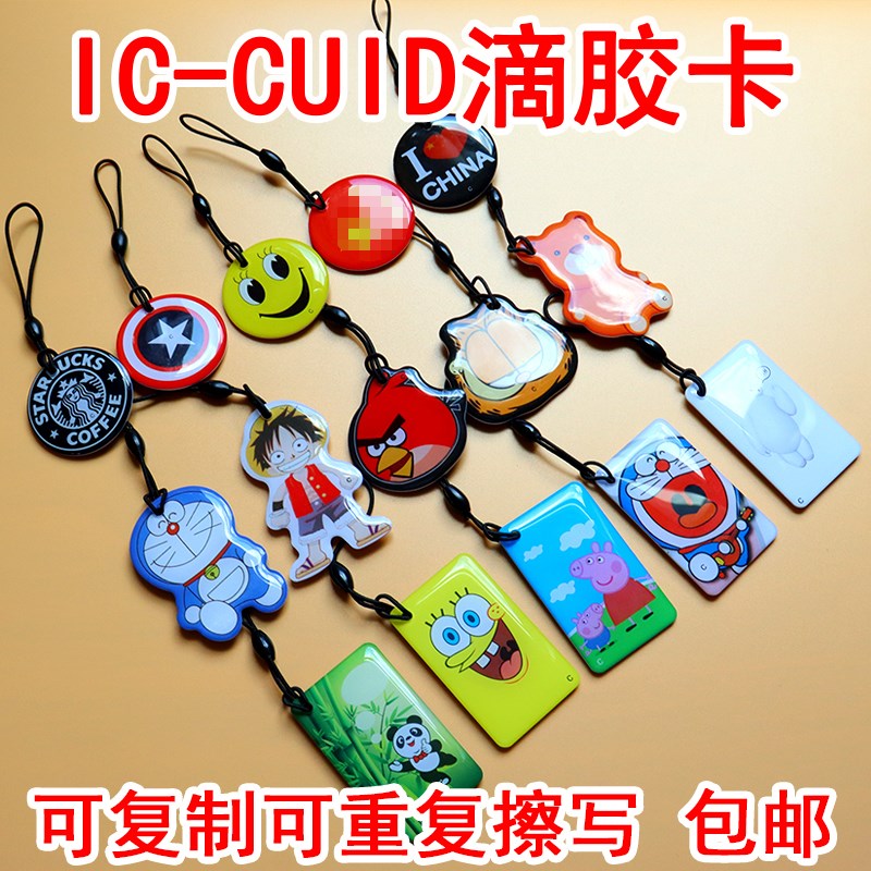 IC卡CUID滴胶卡可擦写门禁卡电梯卡IC金属包边卡可复制CUID卡定制