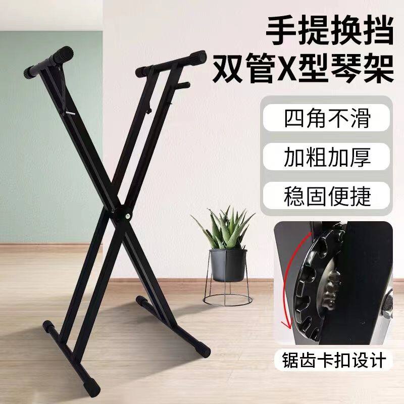 电子琴支架61键88键双管通用家用x型电钢琴架子便携可折叠加厚款