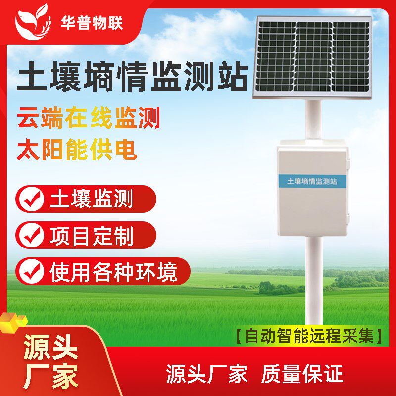 土壤墒情监测站管式探针温湿度智能多层数据采集自动监测仪含水率
