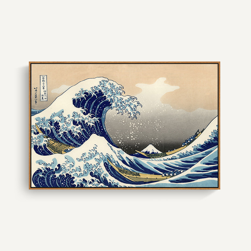 神奈川冲浪里浮世绘印刷挂画客厅卧室饭厅风景海浪沙发背景装饰画