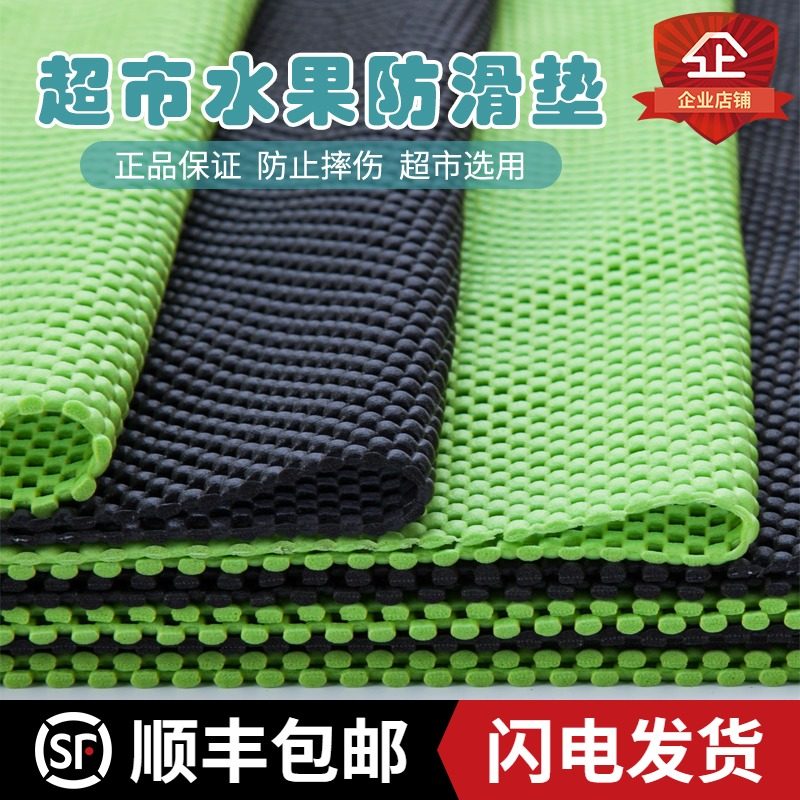 超市水果垫子水果店防滑垫蔬菜防滑垫生鲜垫果蔬堆头货架垫网状垫,居家布艺,家用脚垫,淘宝优惠券,粉丝福利购,淘宝优惠卷