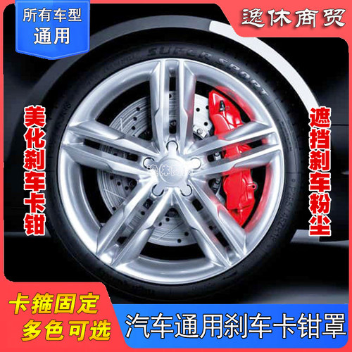 汽车改装轮毂装饰轮毂改色刹车铝合金卡钳罩卡钳改色鲍鱼布雷博AP