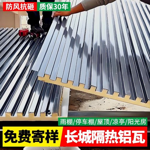 铝合金屋顶瓦长城隔热铝瓦大板铝瓦屋顶阳光房雨棚双层隔热铝瓦板