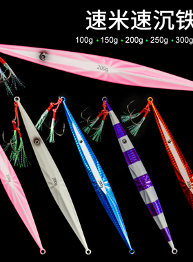 南油船钓深海钓夜光速沉快抽铁板铅鱼路亚饵100g200g250g300g350g