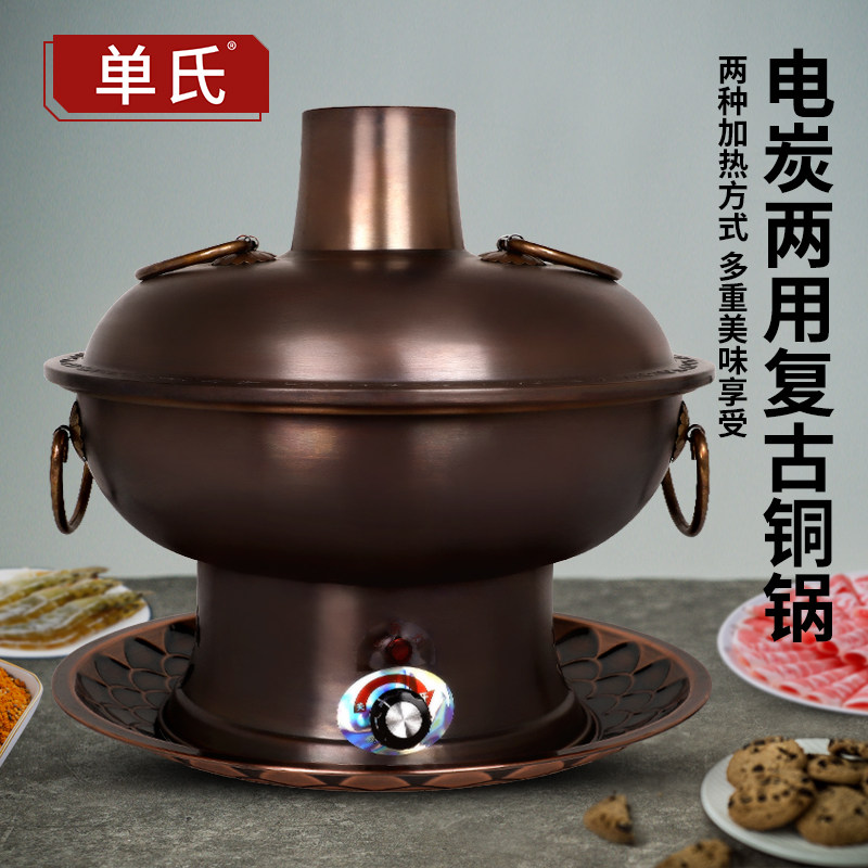 纯紫铜插电铜火锅鸳鸯电碳两用铜火锅炉红铜老式火锅家用涮肉暖锅