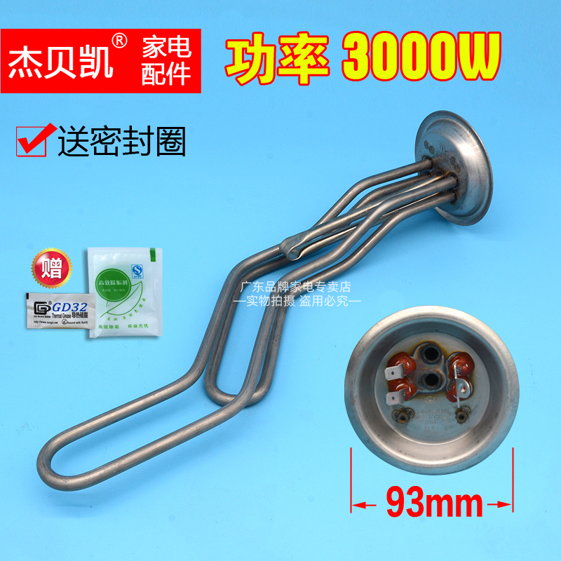杰贝凯通用万家乐3000W加发热管棒电热水器40升50L60配件通用2500
