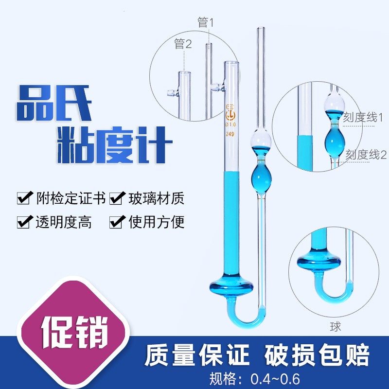 品氏粘度计平氏毛细管实验室1.0/2.0仪器玻璃乌氏粘度计0.5-2.5mm