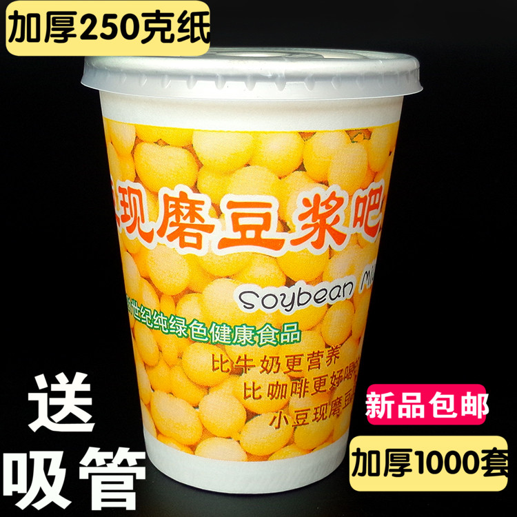 12A300ml加厚一次性纸杯带盖现磨豆浆杯早餐杯小豆豆浆纸杯1000套