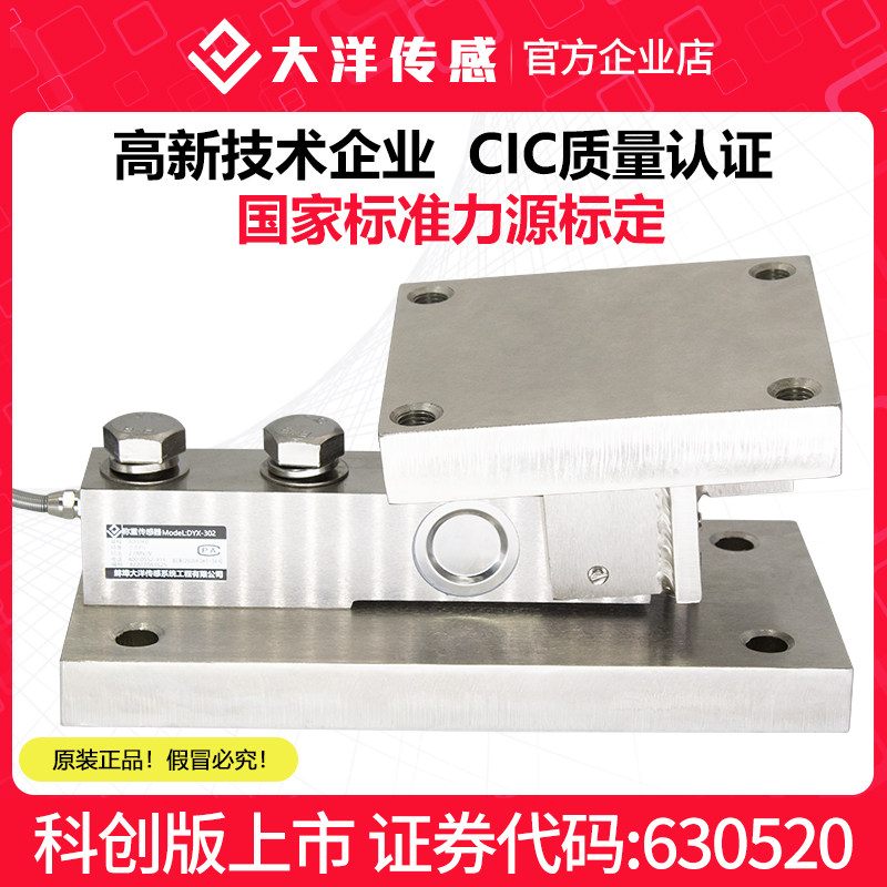 大洋悬臂梁称重模块动载自稳定输送轨道秤钢坯秤搅拌称重传感器