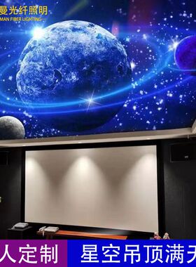 星空顶满天星影院走廊吊顶灯咖啡厅天花板吊顶酒吧LED七彩光纤灯