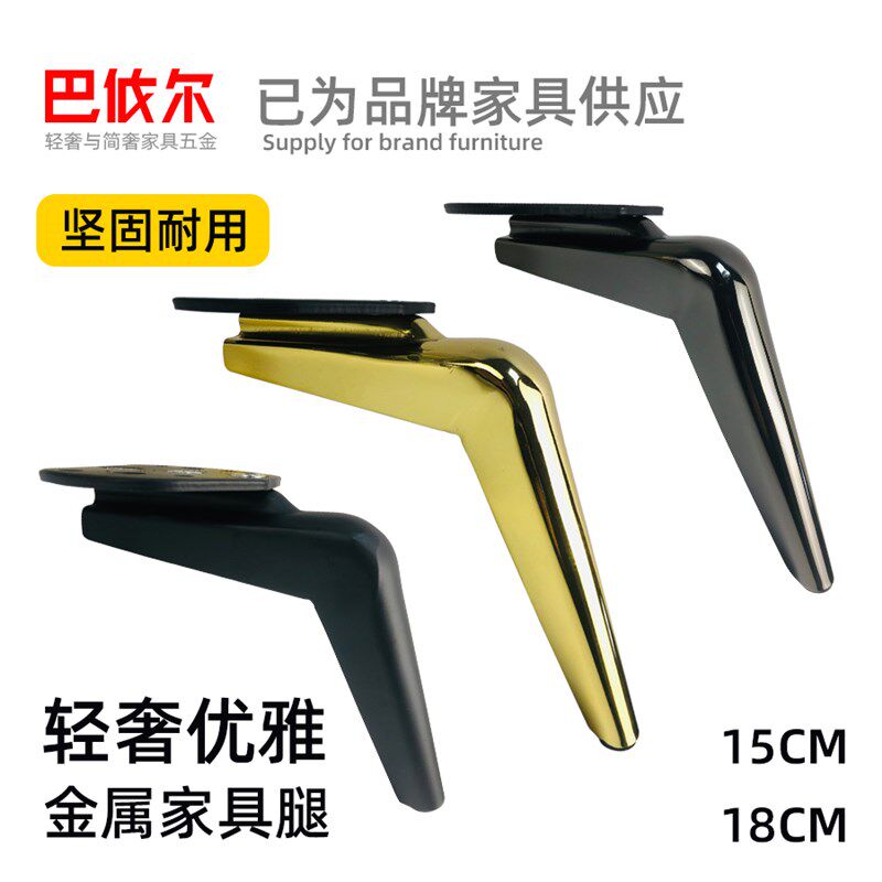 金属沙发脚支撑脚柜脚电视柜脚茶几脚床头柜脚床脚酒柜脚玄关柜脚