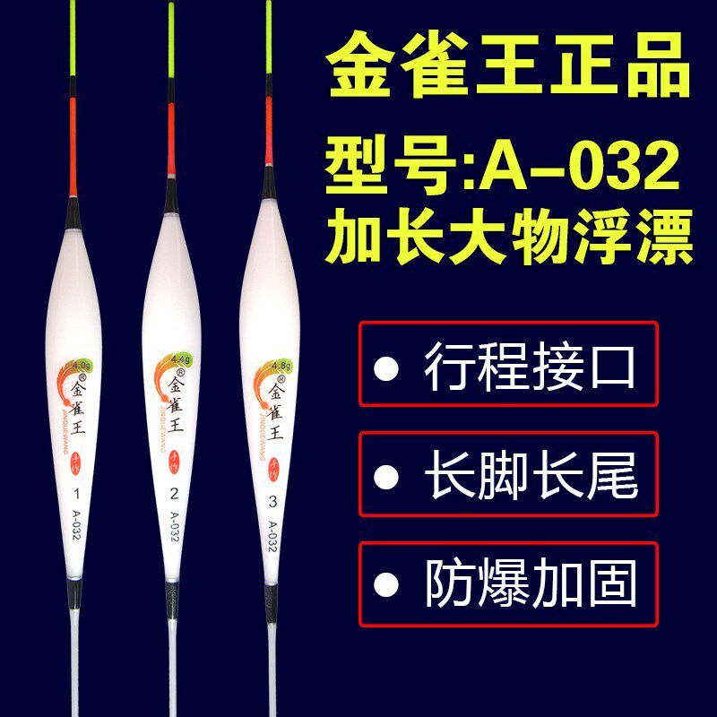 金雀王A-032加长行程接口青鱼浮漂黑坑流氓漂3目加粗尾翘嘴大物漂
