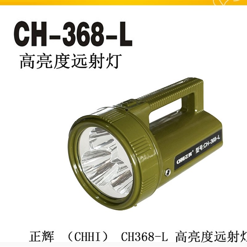 正辉CH-38手提高亮度探照灯SL830电筒CH-58探照灯D-88门卫灯
