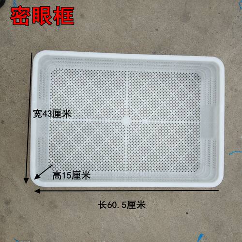 密眼框虾苗框水产框小孔胶筐豆虫框白色食品框高15厘米运输转运框
