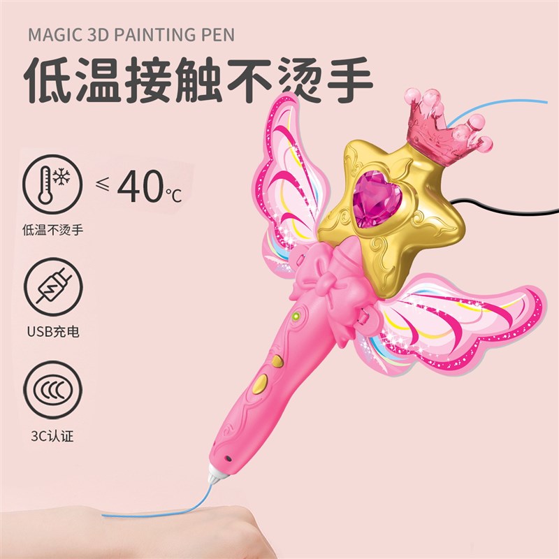 儿童3d打印笔低温插电款绘画仙女棒三D学生涂鸦立体笔女孩