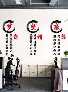 企业文化墙团队公司励志标语口号学校文化背景墙柱子装饰立体墙贴
