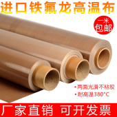 铁氟龙高温布双面光滑隔热绝缘耐磨胶带耐高温布真空机封口机烫布