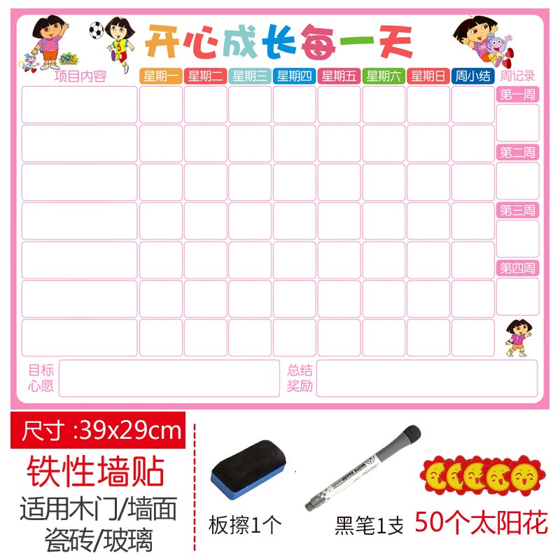 儿童成长习惯表墙贴小汽车磁贴家庭周计划表贴墙太阳花养成积分表