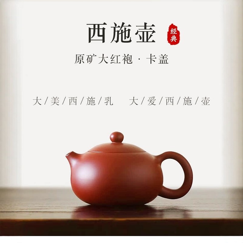 宜兴大红袍西施紫砂壶原矿茶壶