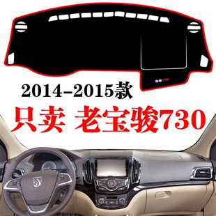 饰品 宝骏730工作台避光垫车头垫中控仪表台防反光垫改装 2014 15款