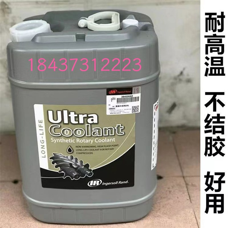 英格索兰螺杆空压机油3859582半合成螺杆机油39337专用冷却液
