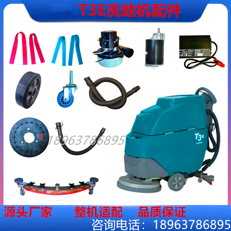 T3E洗地机配件万向轮定向轮行走轮洗地车方向小轮子胶条管子刷盘