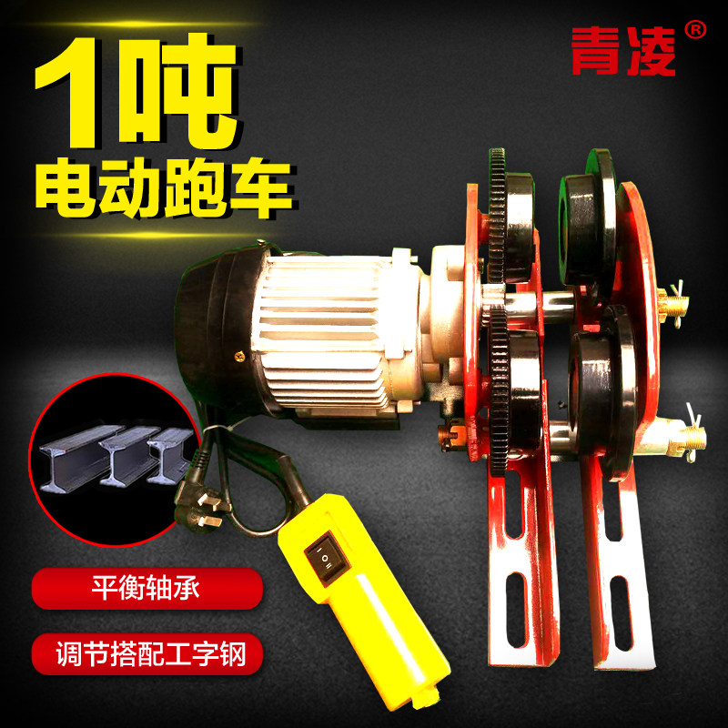 微型电动葫芦小吊机提升机用跑车手动电机行车工字钢行走0.5吨1吨